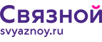 Скидка 20% на отправку груза и любые дополнительные услуги Связной экспресс - Первомайск