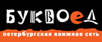 Бесплатный самовывоз заказов из всех магазинов книжной сети ”Буквоед”! - Первомайск